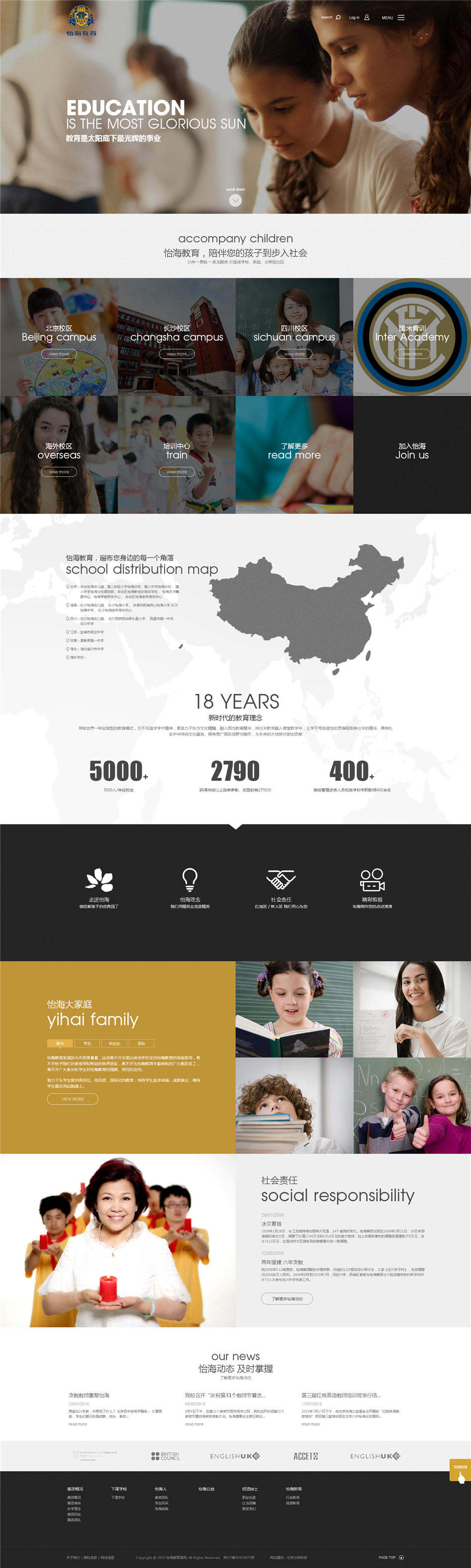 怡海集團(tuán)官網(wǎng)設(shè)計(jì)欣賞01