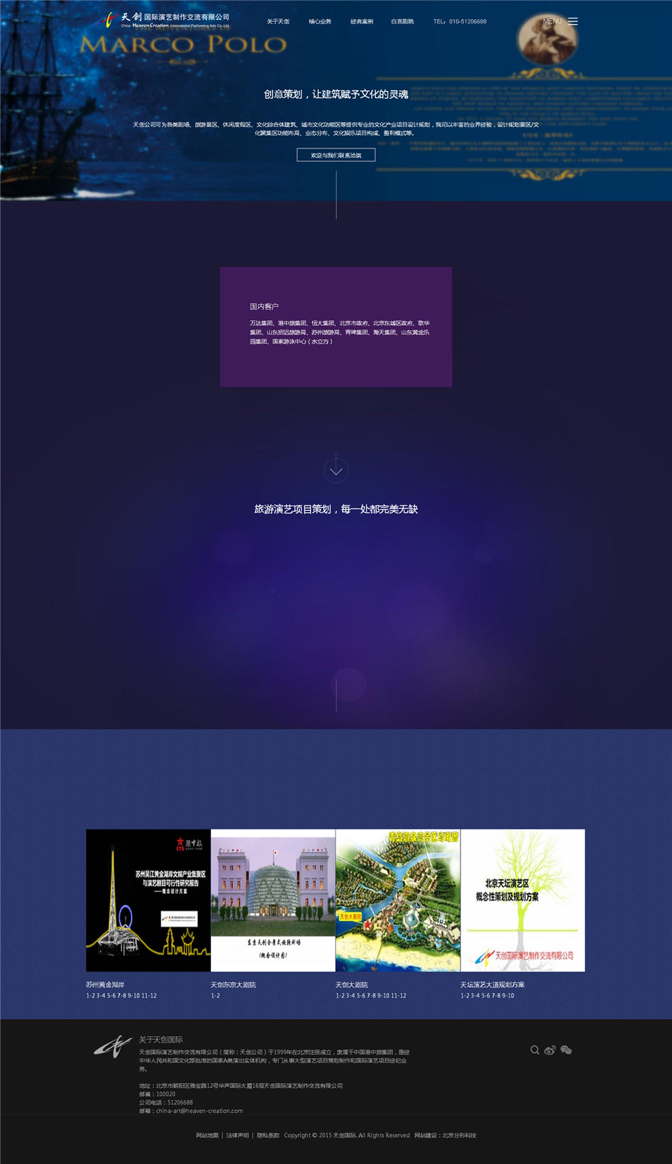 天創(chuàng)國際演藝官網(wǎng)欣賞02