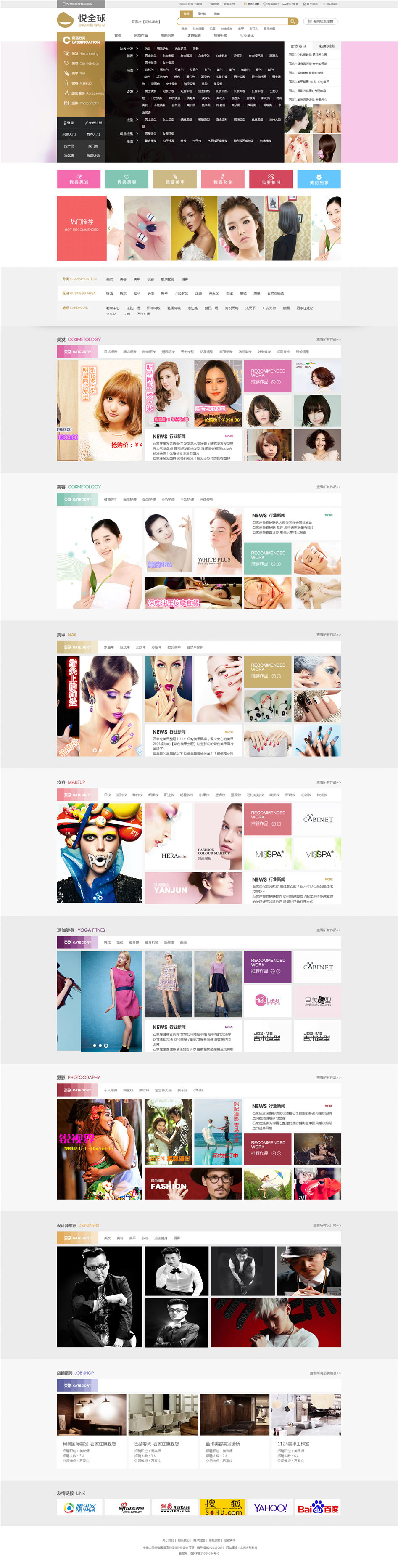 悅?cè)蚬倬W(wǎng)設(shè)計欣賞03