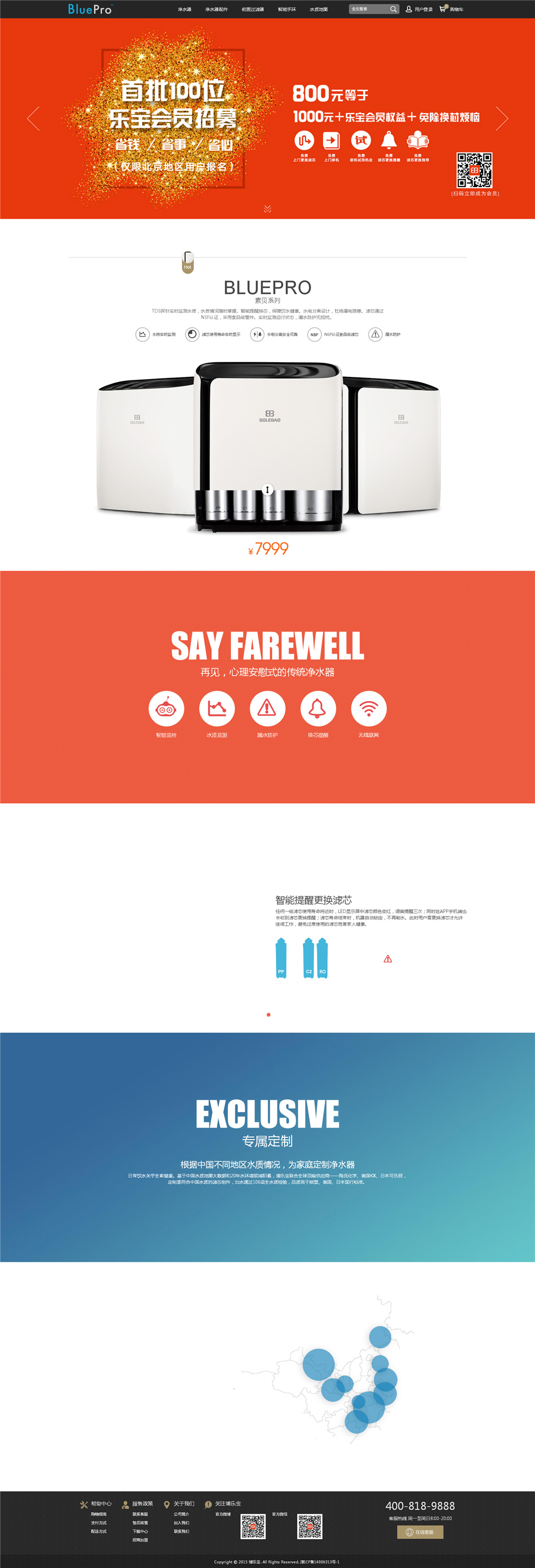 博樂寶電商官網(wǎng)設(shè)計欣賞02