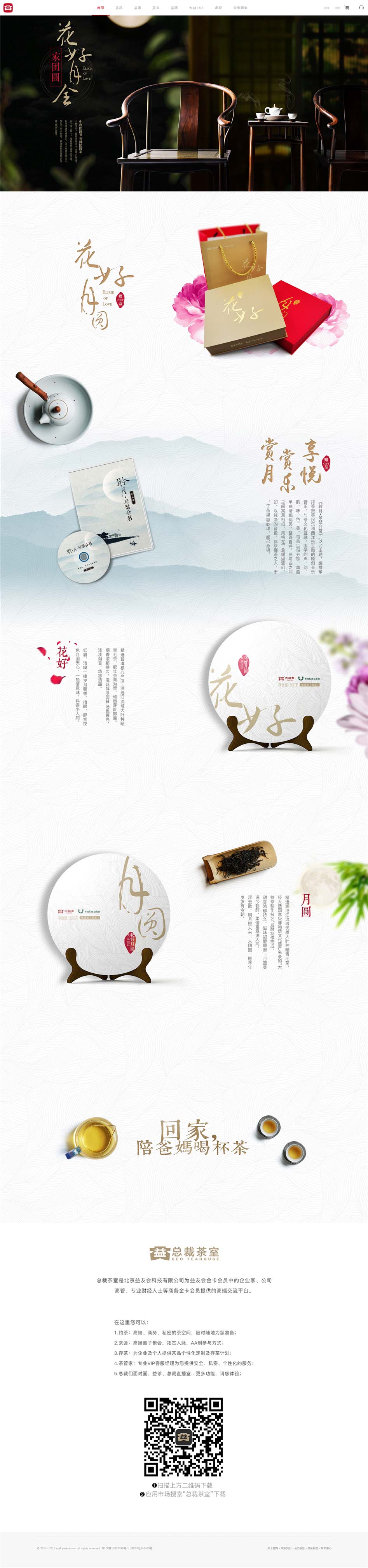 大益官網(wǎng)設計欣賞01