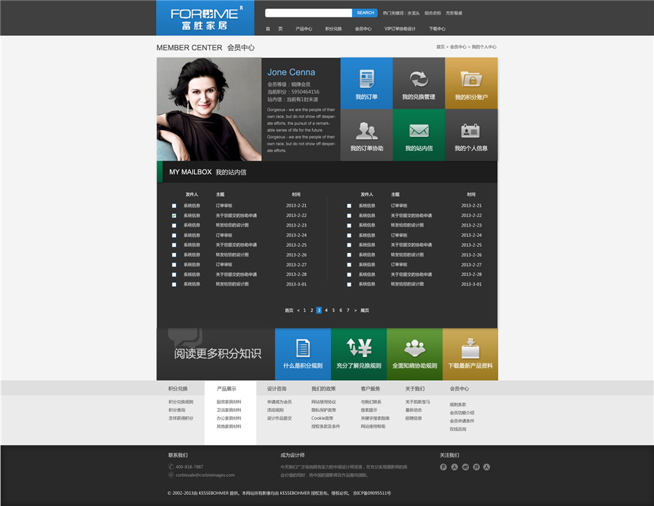 富勝家居積分商城網(wǎng)頁(yè)01