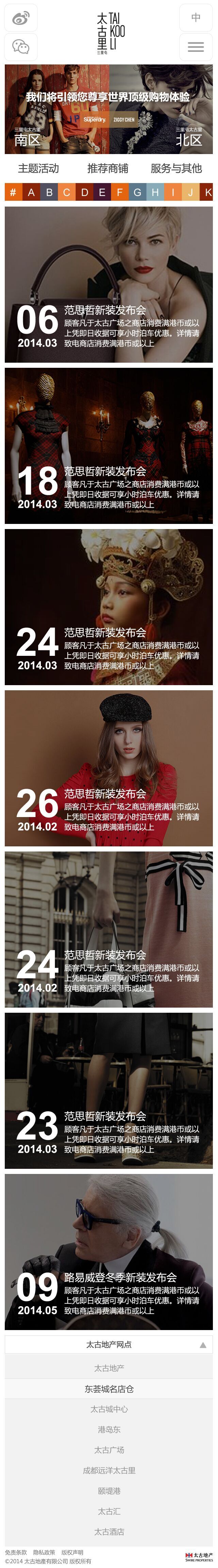 太古里手機端頁面01