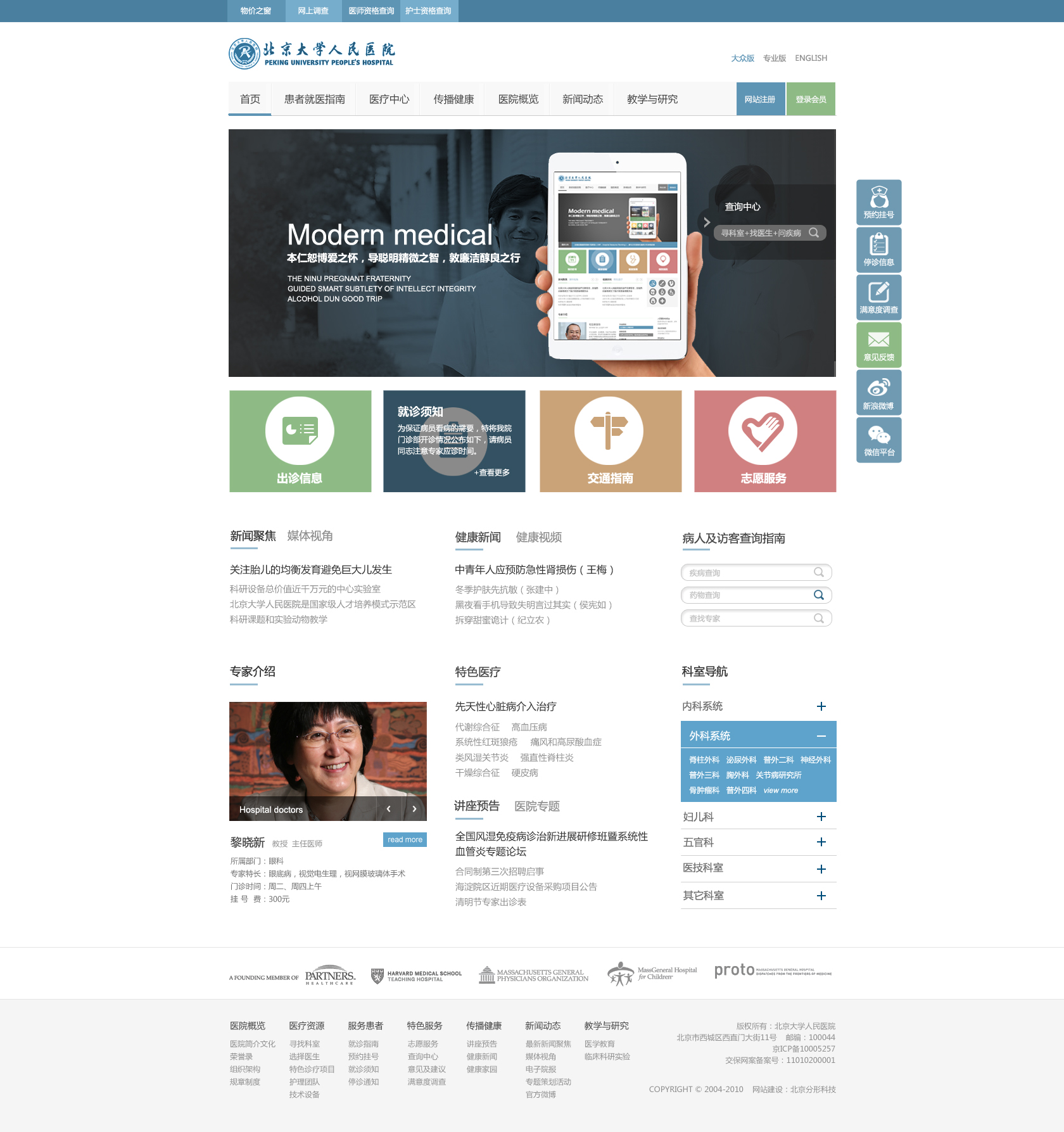 北京大學(xué)人民醫(yī)院品牌官網(wǎng)03
