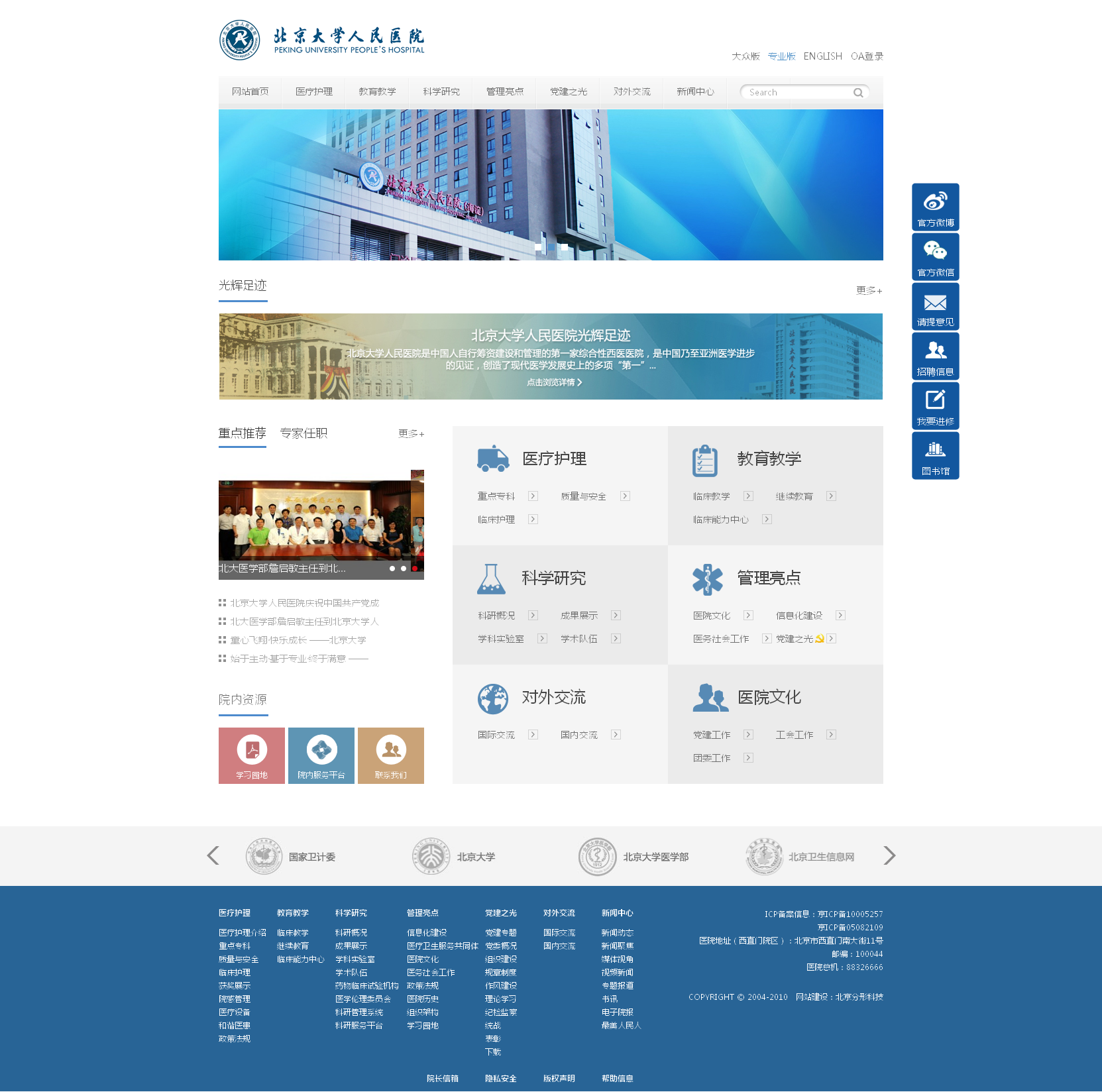 北京大學(xué)人民醫(yī)院品牌官網(wǎng)05