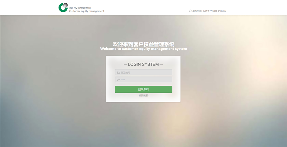 中國(guó)人壽業(yè)務(wù)管理系統(tǒng)02