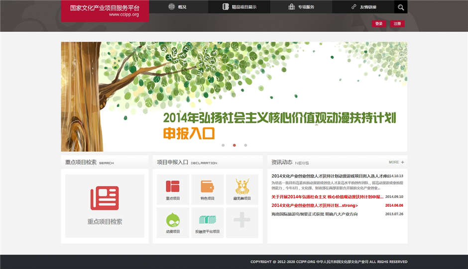 國家文化項(xiàng)目產(chǎn)業(yè)平臺網(wǎng)站定制開發(fā)03
