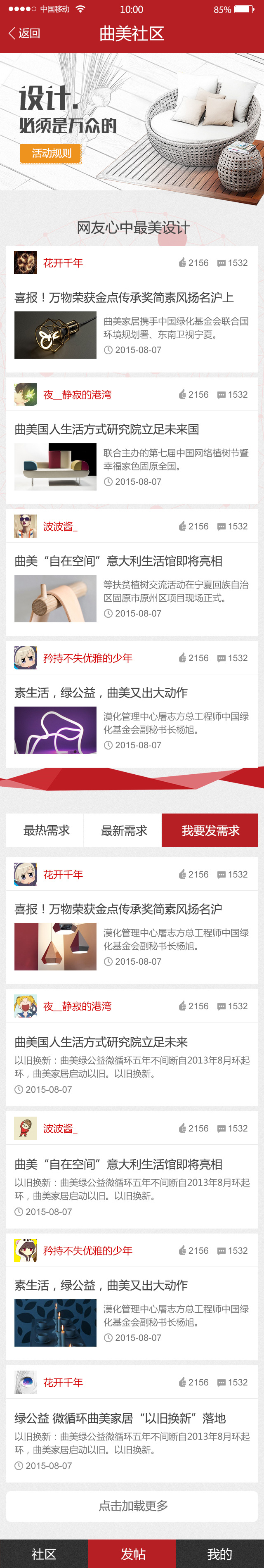 曲美家居手機官網(wǎng)欣賞02