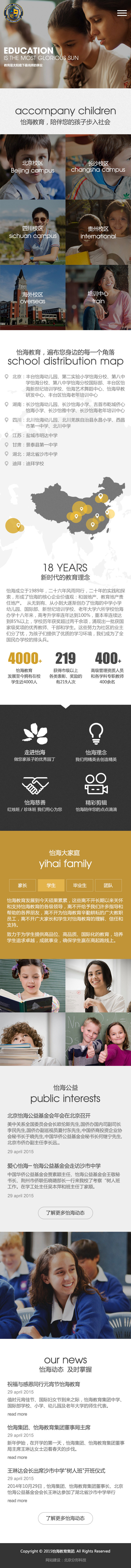 怡海集團(tuán)手機(jī)官網(wǎng)設(shè)計(jì)欣賞02