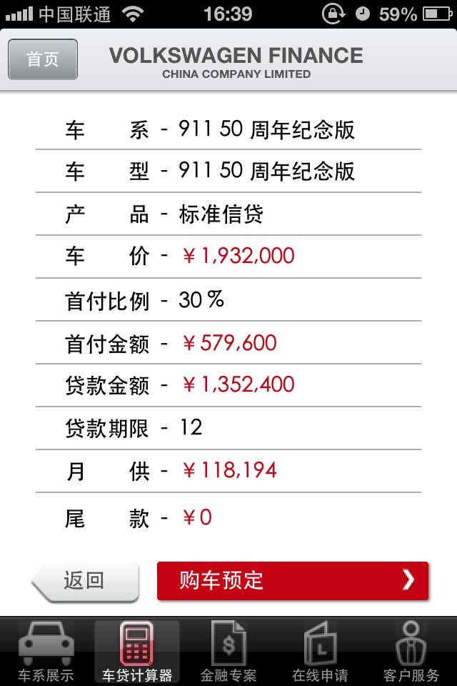 保時(shí)捷app開發(fā)頁面03