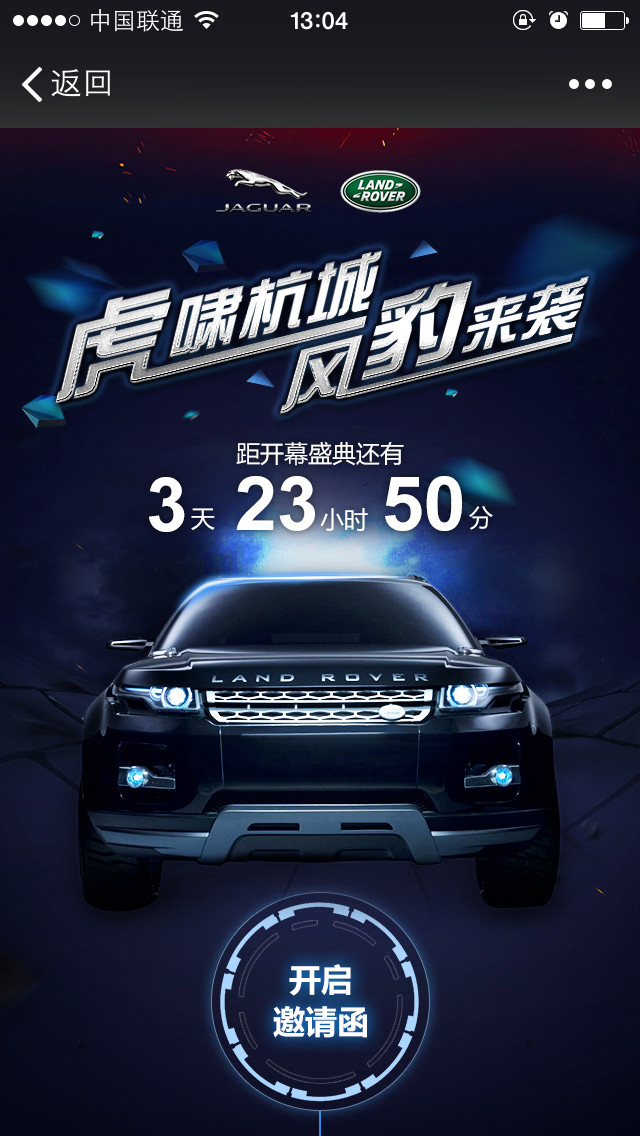 捷豹路虎微信場(chǎng)景應(yīng)用01