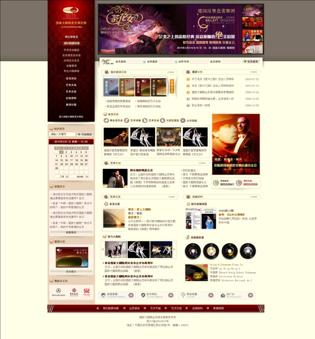 國家大劇院官網(wǎng)01