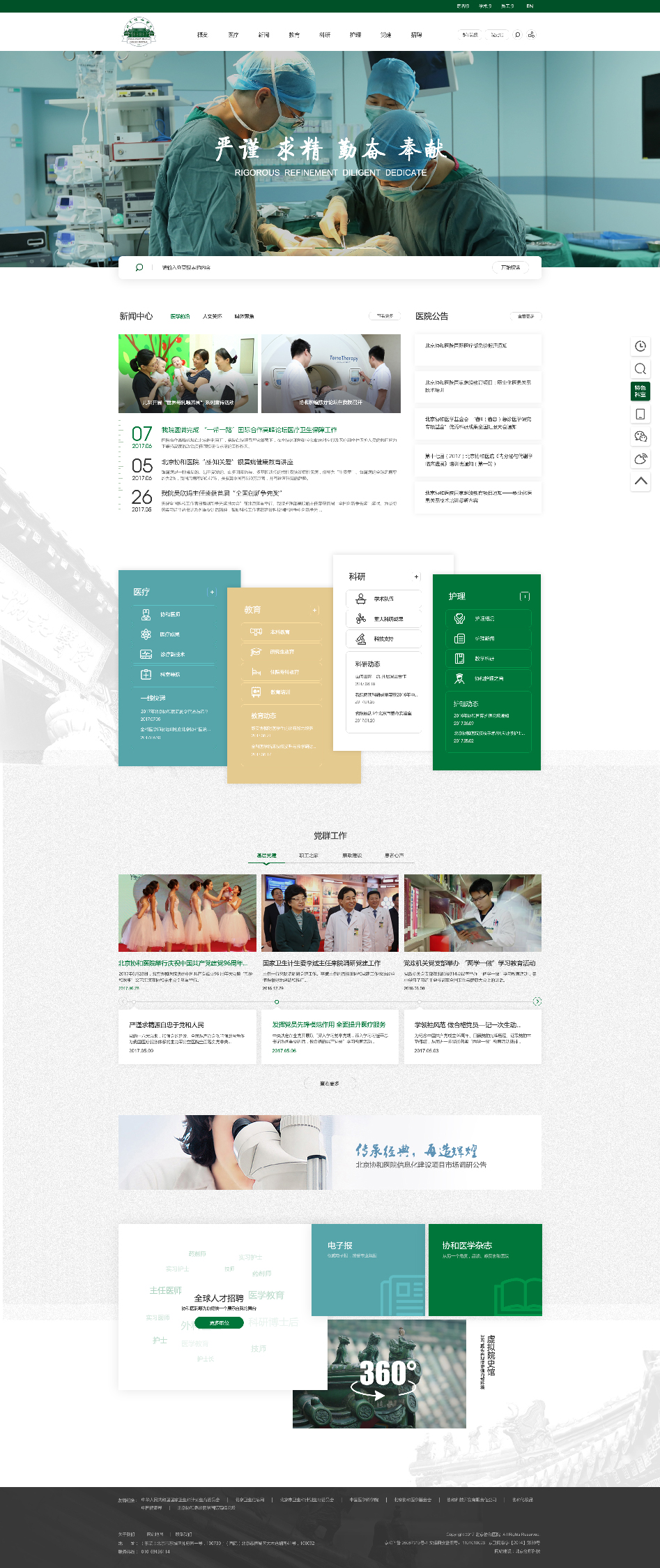 協(xié)和醫(yī)院學(xué)術(shù)版