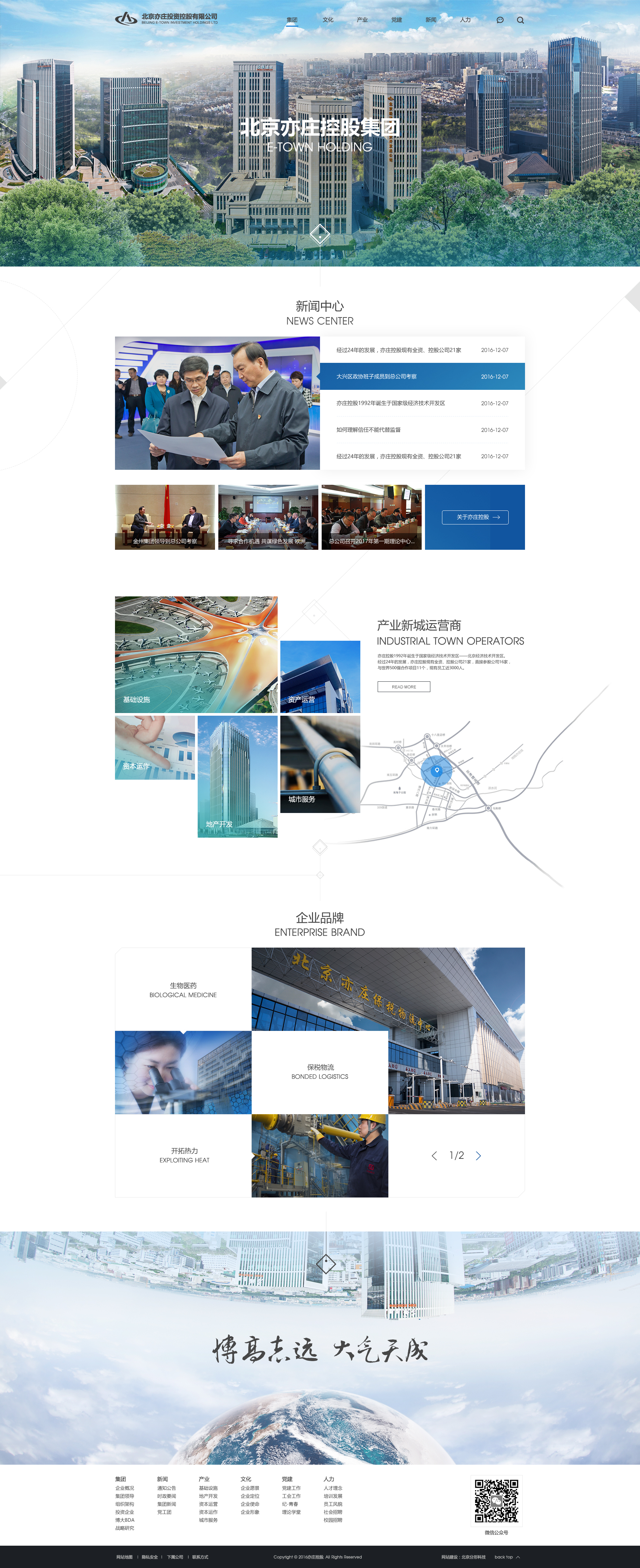 亦莊控股網(wǎng)站定制2