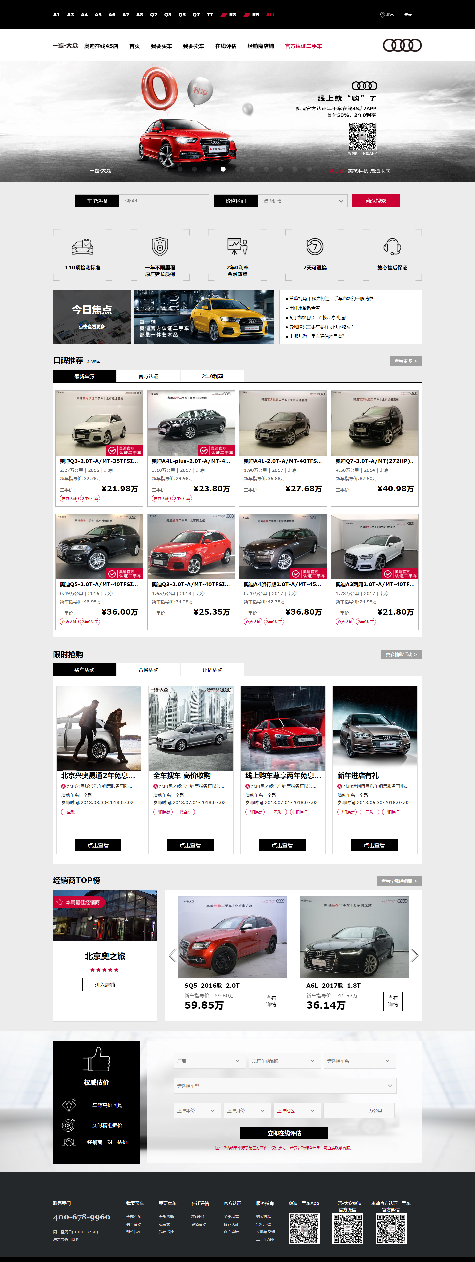 一汽奧迪b2b2c網(wǎng)站建設