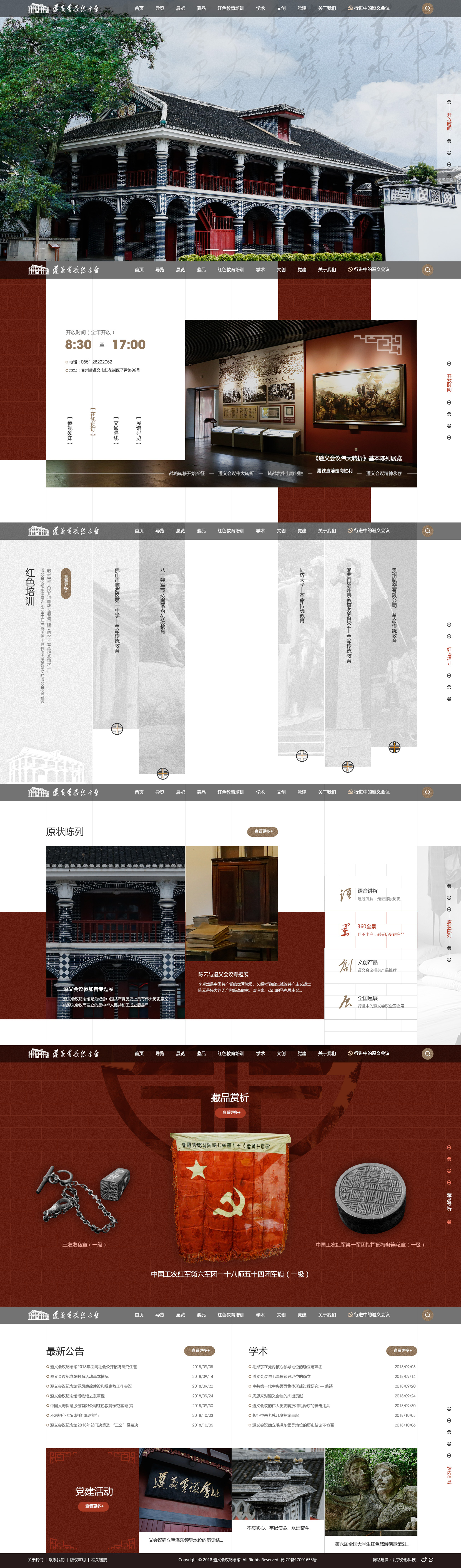 遵義會(huì)議紀(jì)念館首頁(yè)