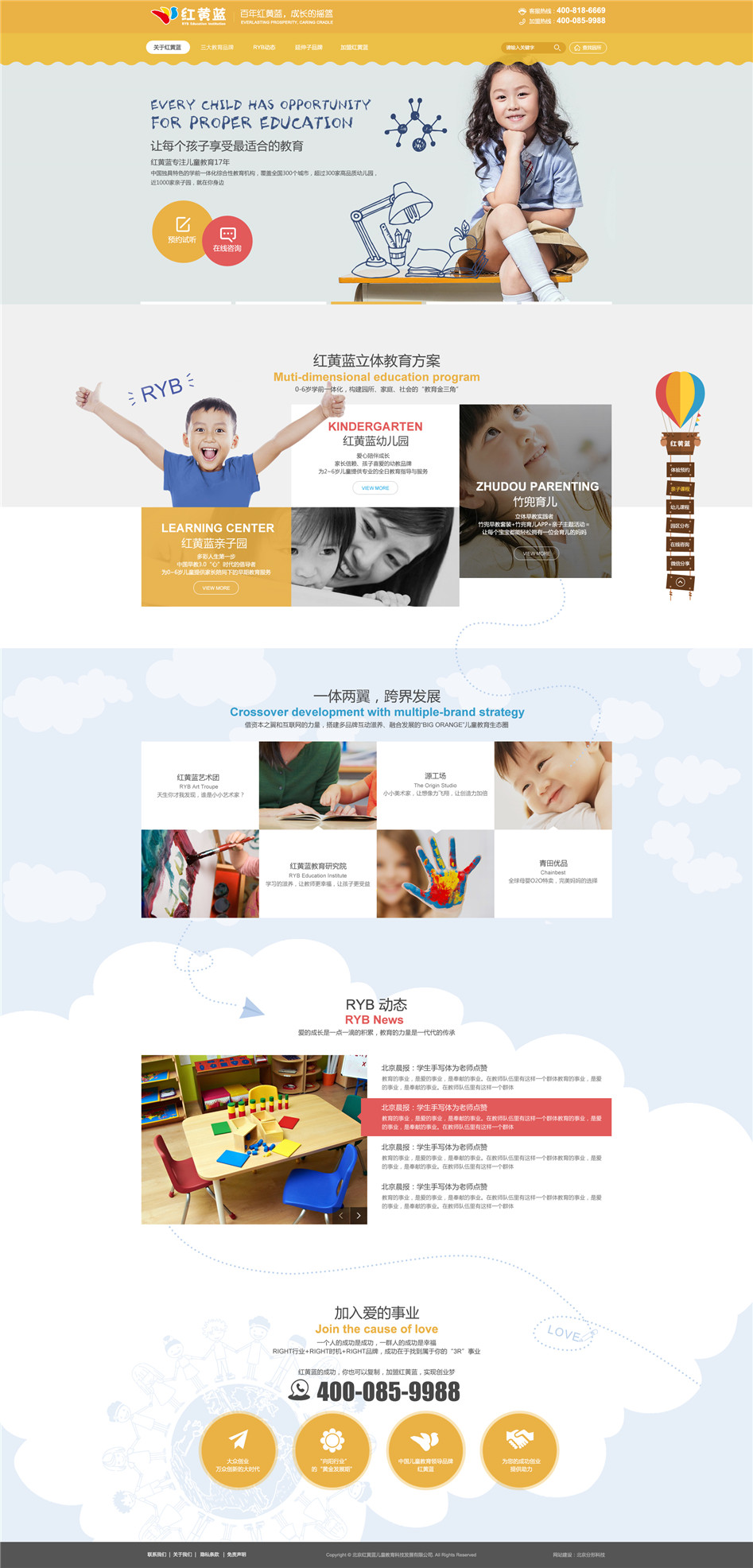 紅黃藍(lán)幼兒園網(wǎng)頁(yè)01