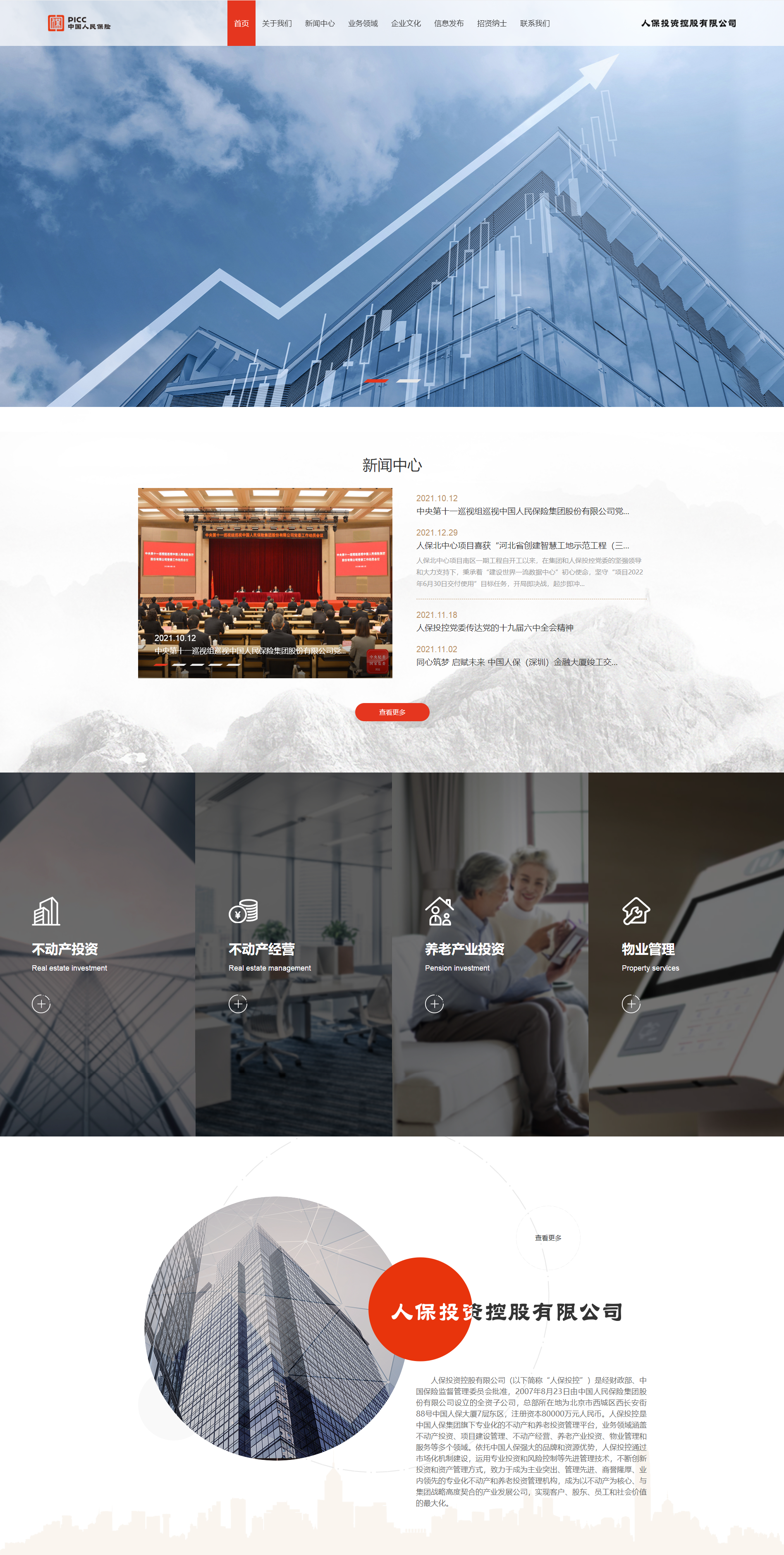 中國人民保險(xiǎn)官網(wǎng)建設(shè)