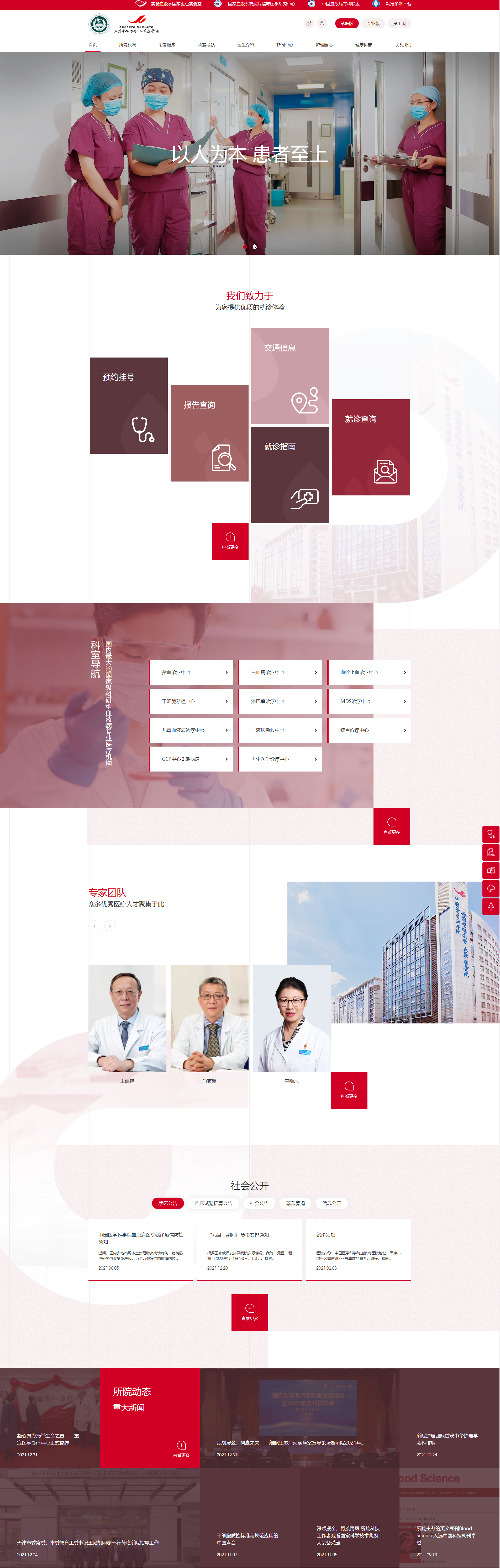 中國醫(yī)學(xué)科學(xué)院血液病醫(yī)院（中國醫(yī)學(xué)科學(xué)院血液病研究所）