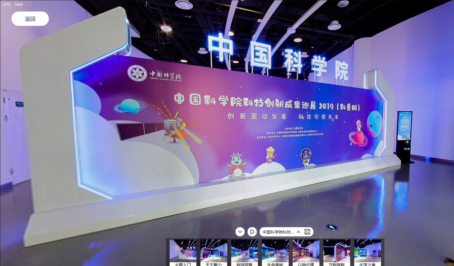 中國科學(xué)院文獻(xiàn)情報(bào)中心線上展廳